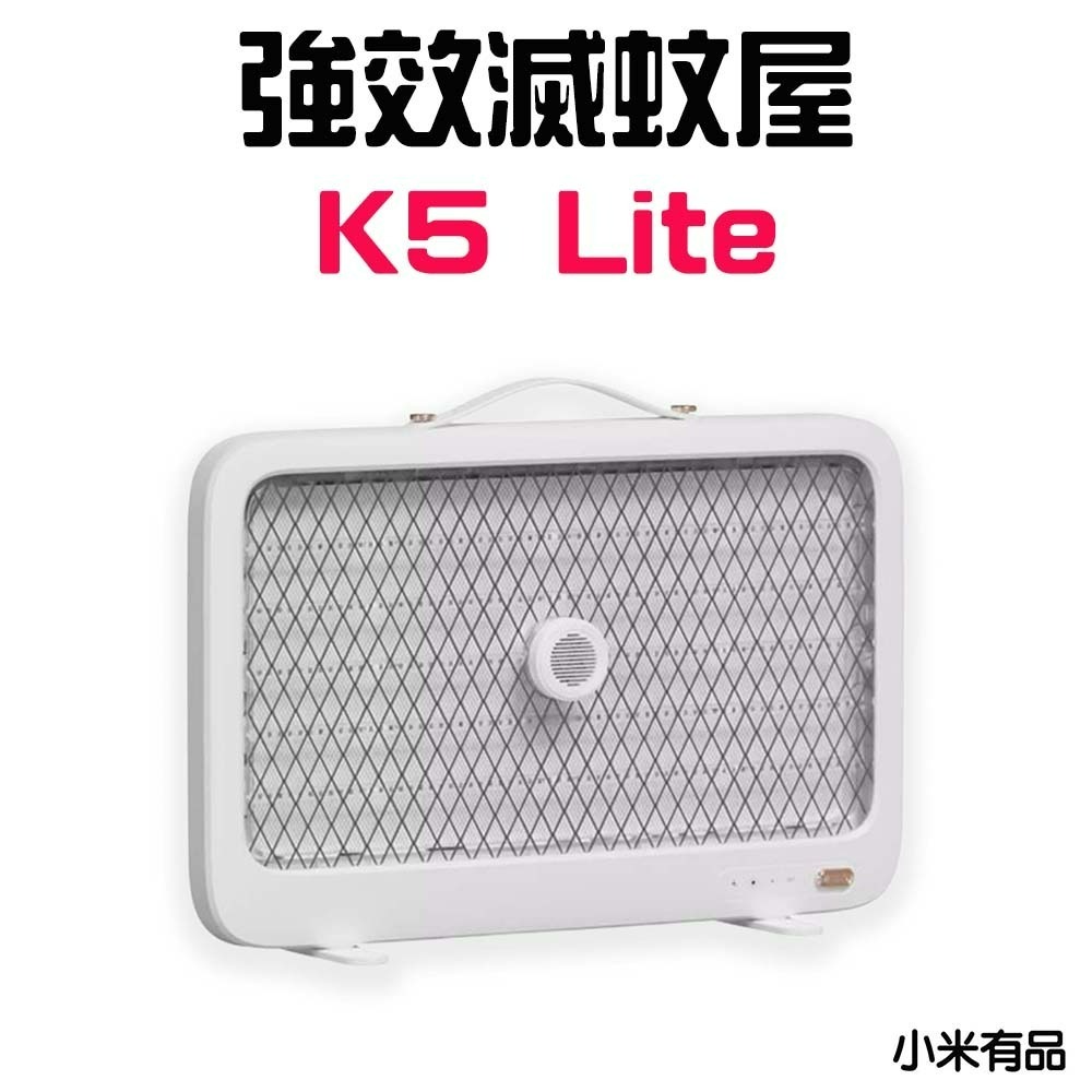 滅蚊屋K5 Lite