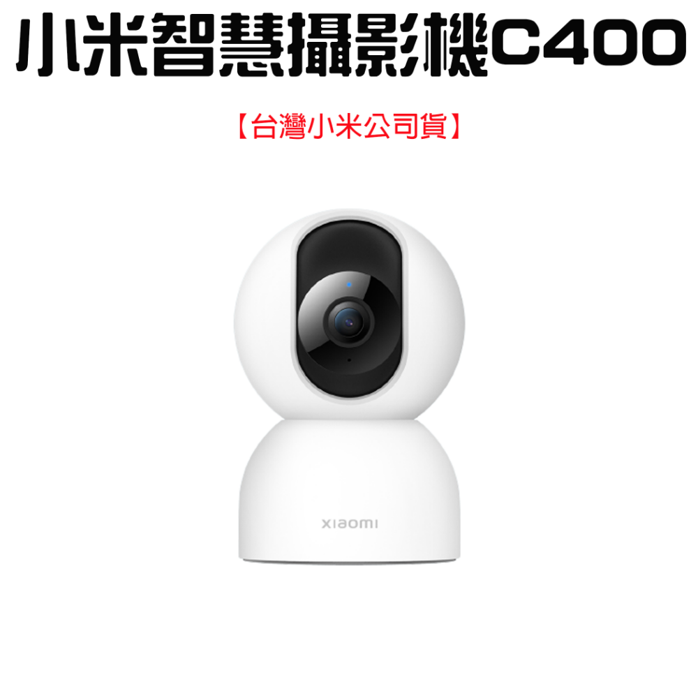 『來人客』 小米 智能攝影機雲台版2K 攝像機 小白 監視器 錄像機 智能攝像 雲台 2K 米家 C400-規格圖2