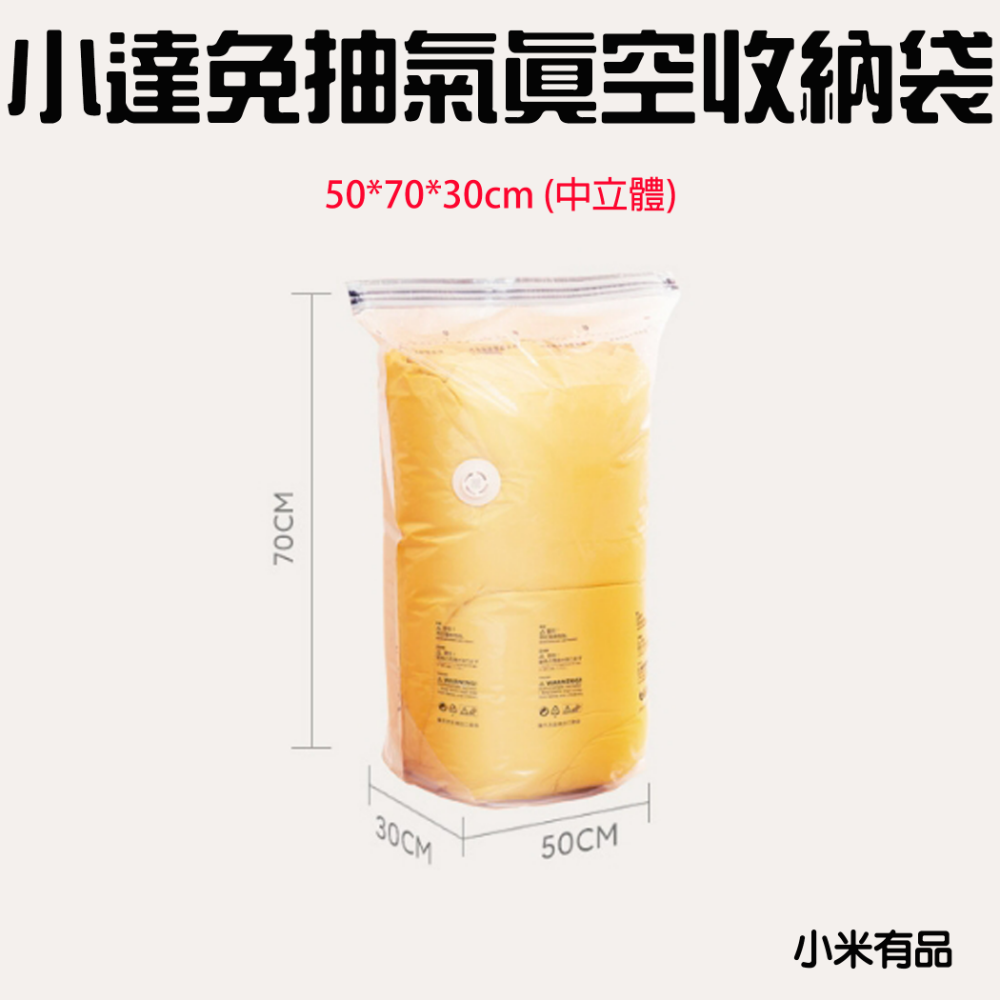 小達免抽氣真空收納袋【中立體】1入裝