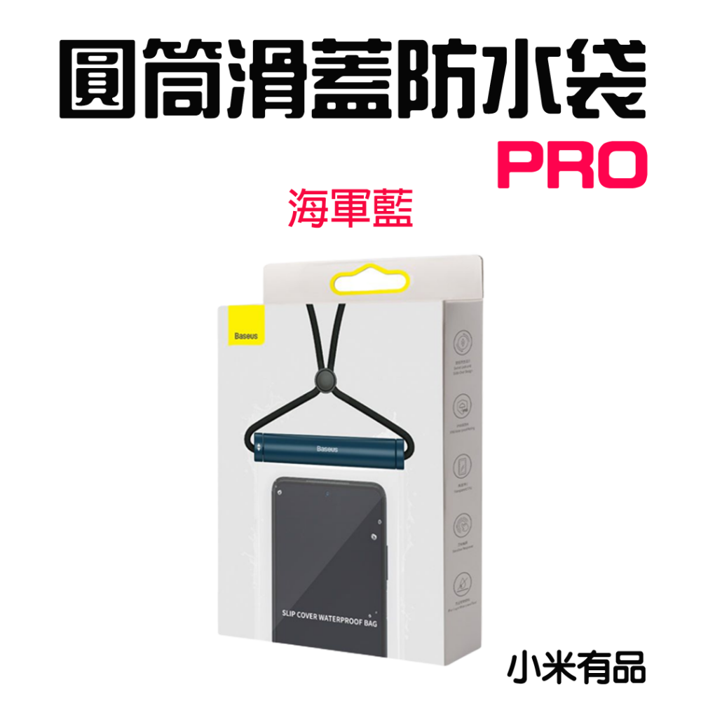 『來人客』 倍思 圓筒滑蓋防水套 防水手機袋 IPX8級防水 防水袋 手機防水套 手機袋 玩水浮潛 防水包 Pro-規格圖8