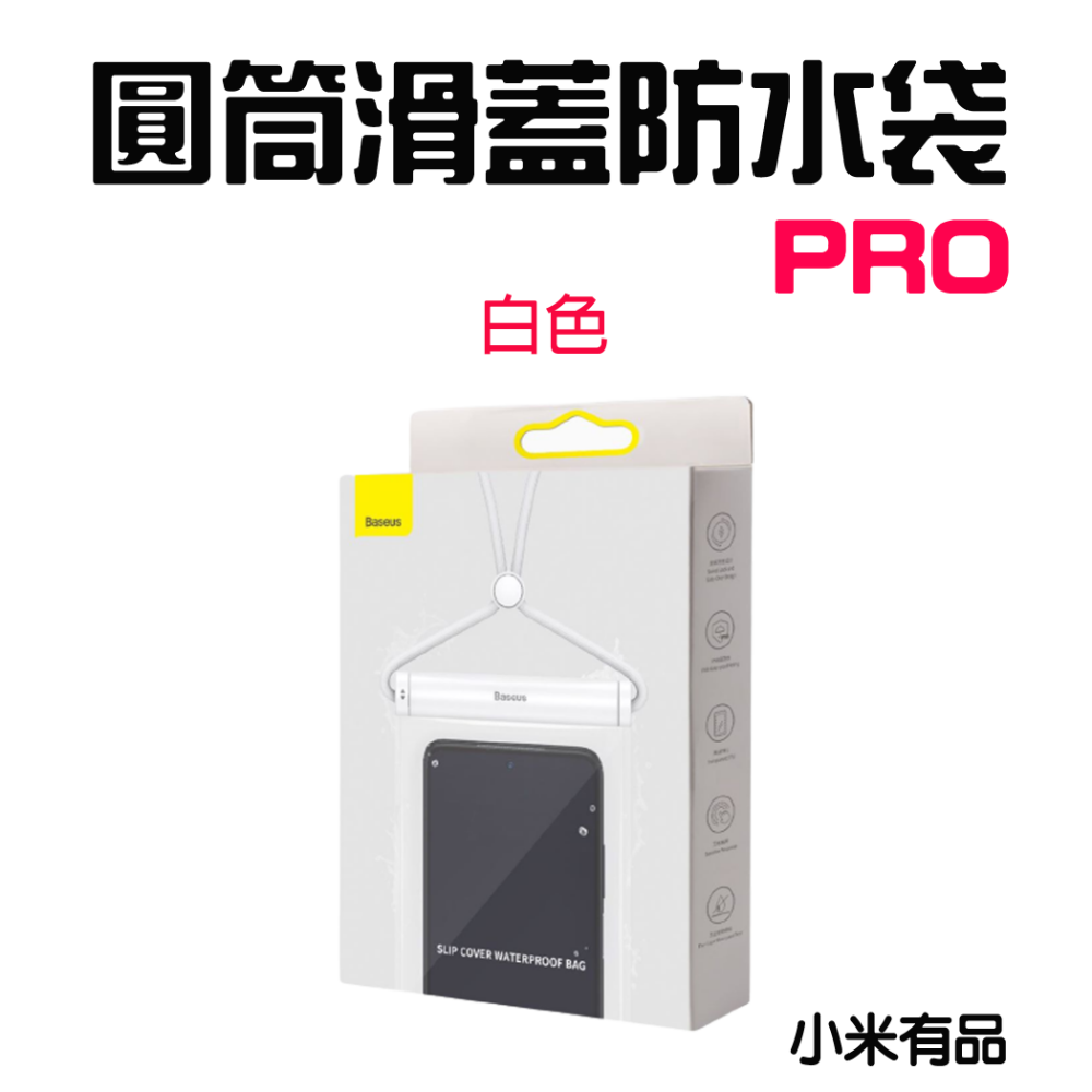 『來人客』 倍思 圓筒滑蓋防水套 防水手機袋 IPX8級防水 防水袋 手機防水套 手機袋 玩水浮潛 防水包 Pro-規格圖8