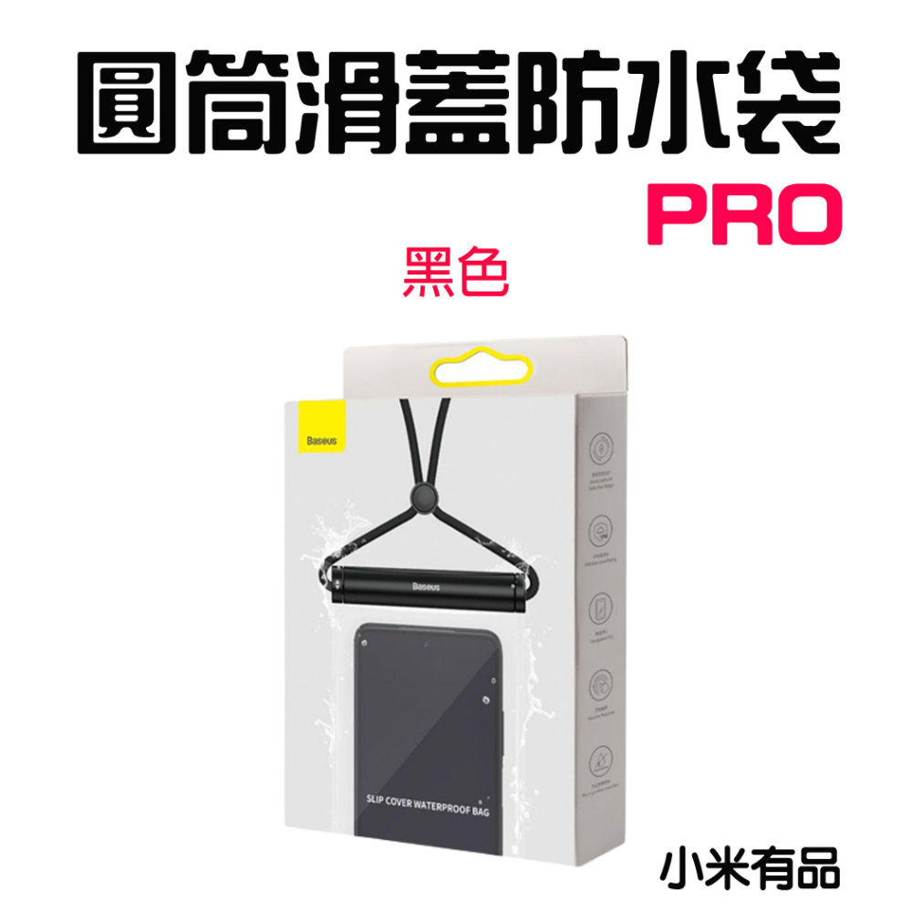 『來人客』 倍思 圓筒滑蓋防水套 防水手機袋 IPX8級防水 防水袋 手機防水套 手機袋 玩水浮潛 防水包 Pro-規格圖8