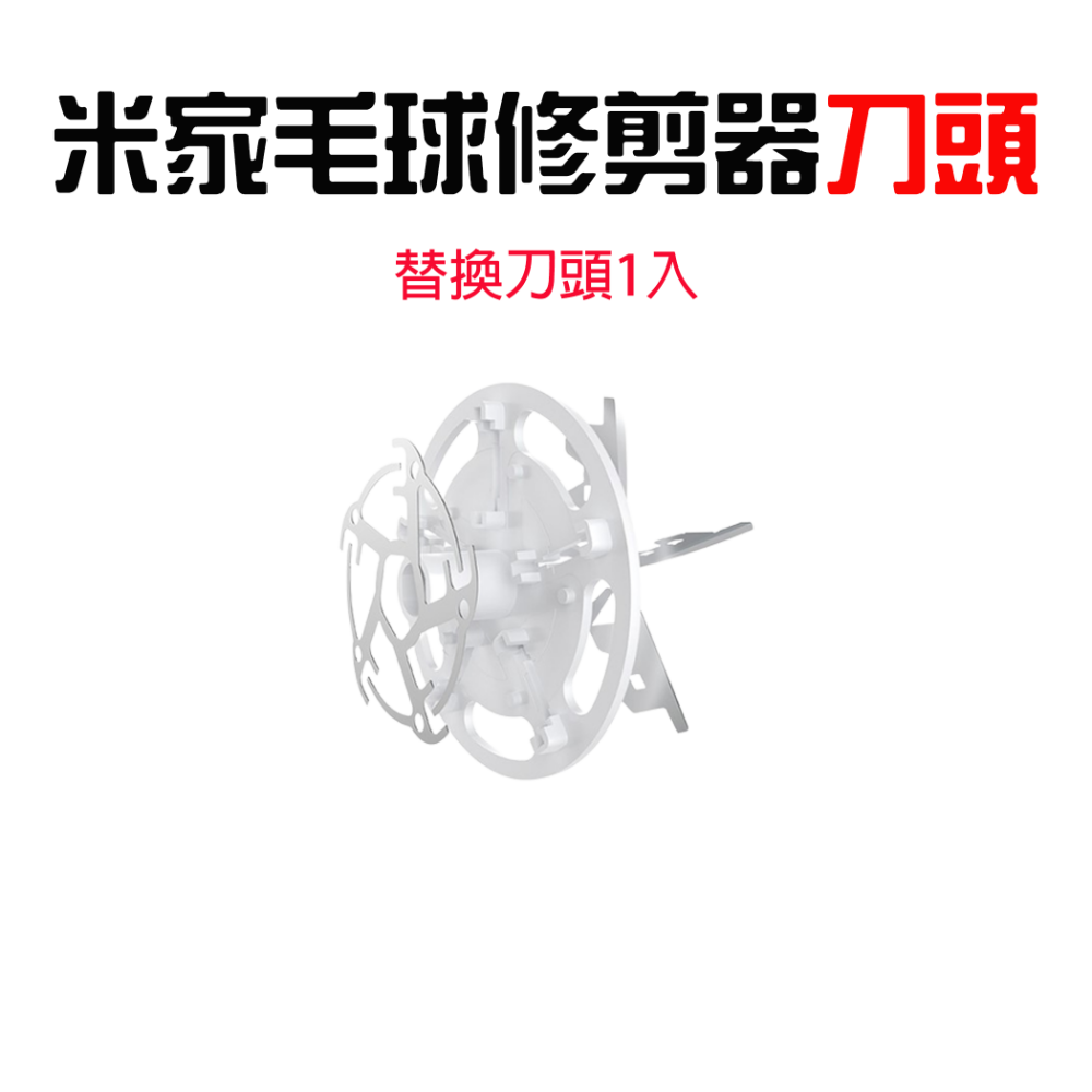 『來人客』 小米 米家 毛球修剪器 MI 毛球修剪機 除毛球機 去毛球機 除毛球 小米有品-規格圖7