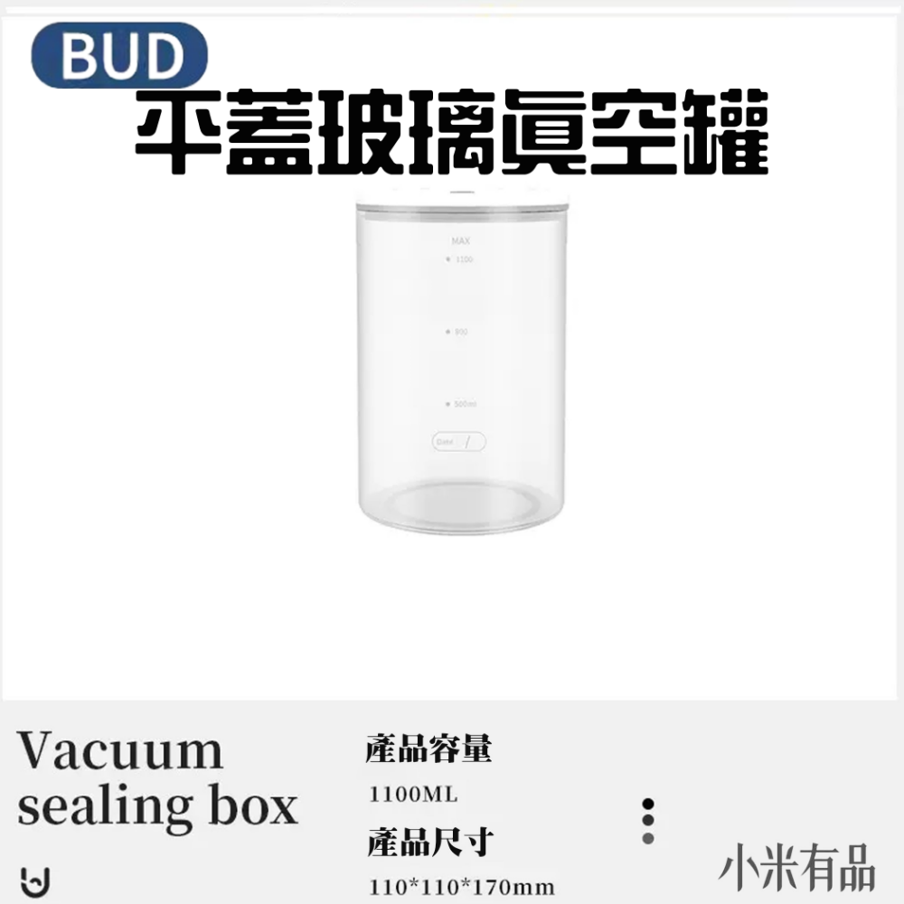 博的平蓋真空密封保鮮罐1100mL
