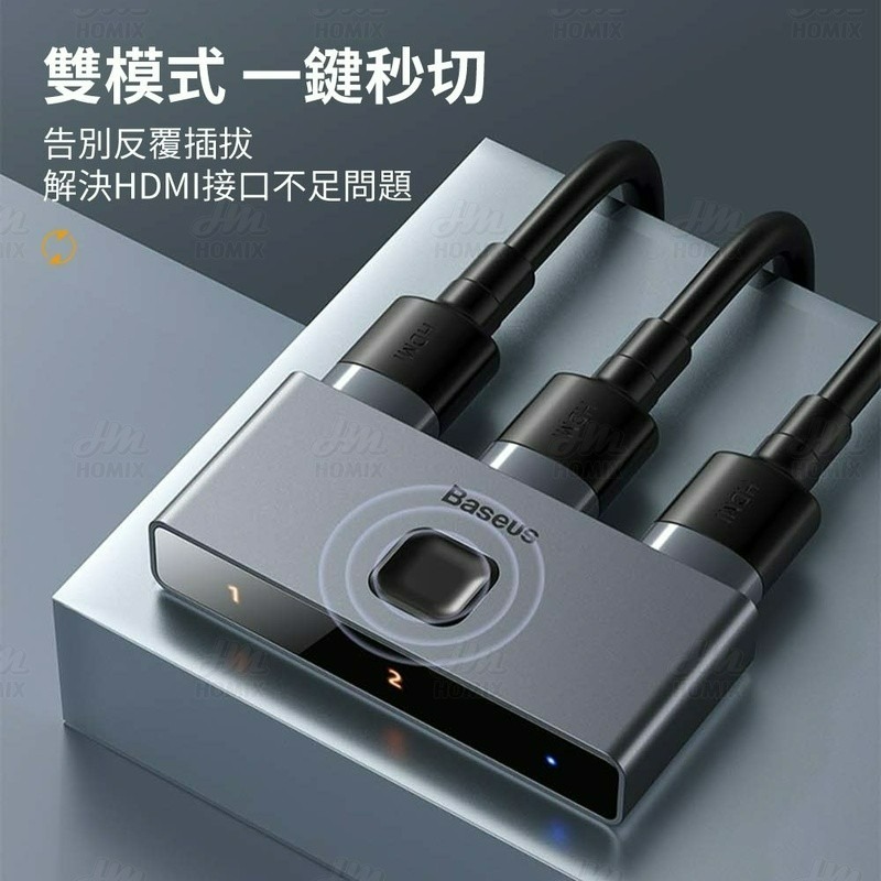 『來人客』 倍思 Baseus 矩陣式HDMI雙向切換器 2進1出 分屏轉換器 HDMI轉換器 4K-細節圖3