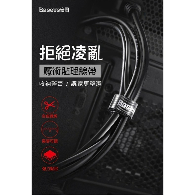 『來人客』 倍思 Baseus 魔術貼綁帶 束帶 紮線帶 魔鬼氈 束線帶 綁帶 綑綁帶 魔鬼沾束帶 收納-細節圖2