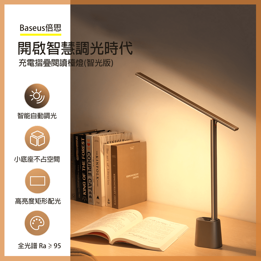 『來人客』 倍思 Baseus 智eye系列 充電 折疊 閱讀檯燈 智光版 閱讀燈 檯燈 書桌燈 桌面照明-細節圖2