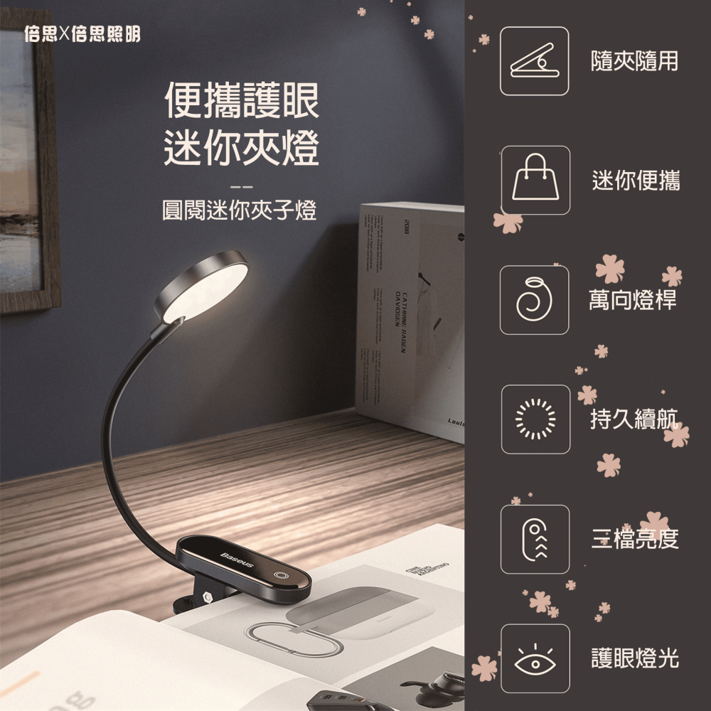『來人客』 倍思 Baseus 圓閱迷你夾子燈 夾子燈 閱讀燈 檯燈 小夜燈 閱讀燈 床頭燈 書桌-細節圖2