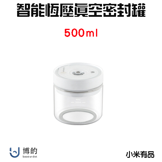 博的智能玻璃真空罐500ml