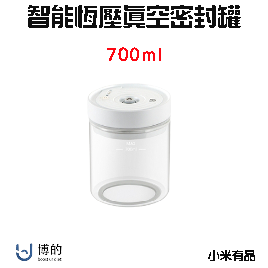 博的智能玻璃真空罐700ml
