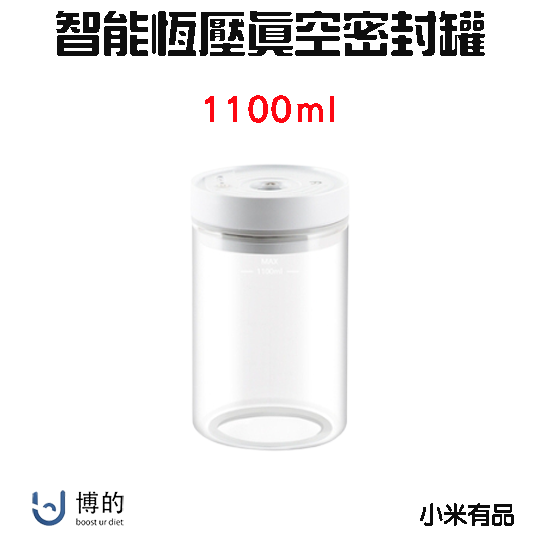 『來人客』 博的 智能玻璃真空罐 真空存儲 自動 智能恆壓 防潮防霉 一鍵真空 延時鎖鮮-規格圖7