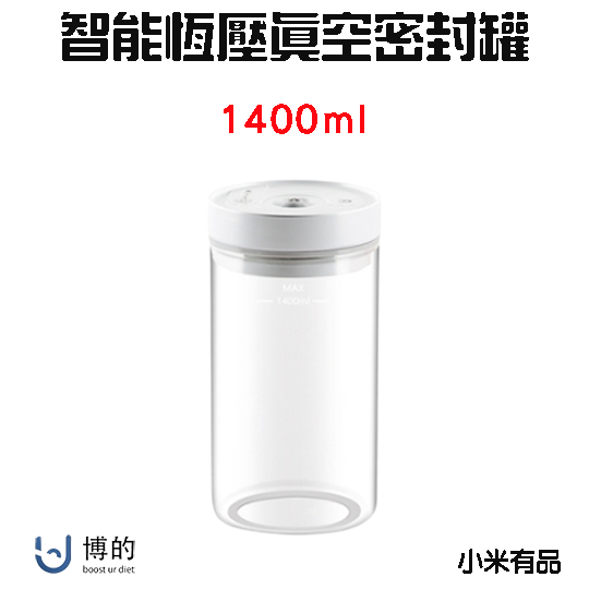 『來人客』 博的 智能玻璃真空罐 真空存儲 自動 智能恆壓 防潮防霉 一鍵真空 延時鎖鮮-規格圖7