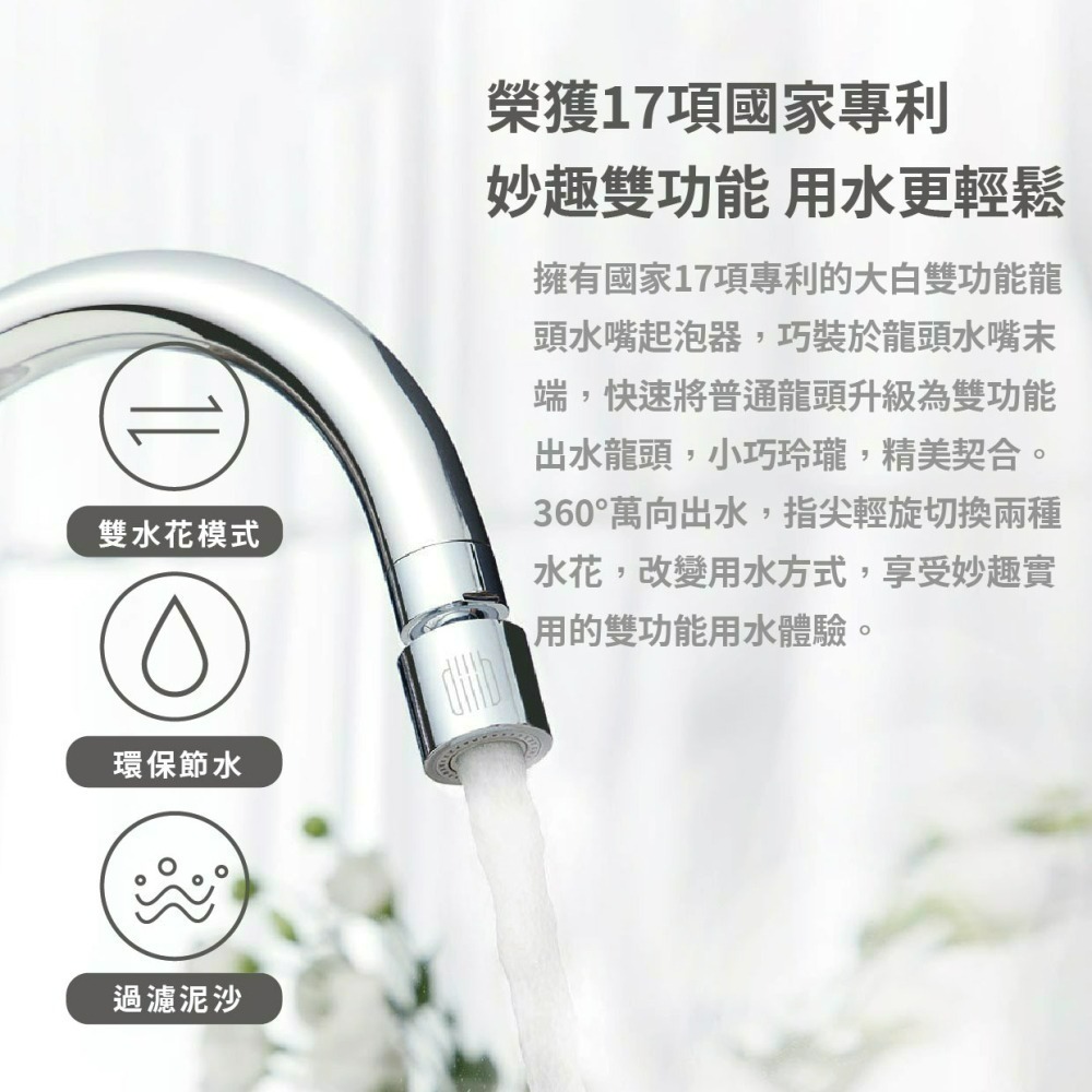 『來人客』 大白 雙功能 龍頭水嘴起泡器 水龍頭 過濾嘴 節水器 調節器雙功能 大白起泡器 大角度 小角度 小米-細節圖2