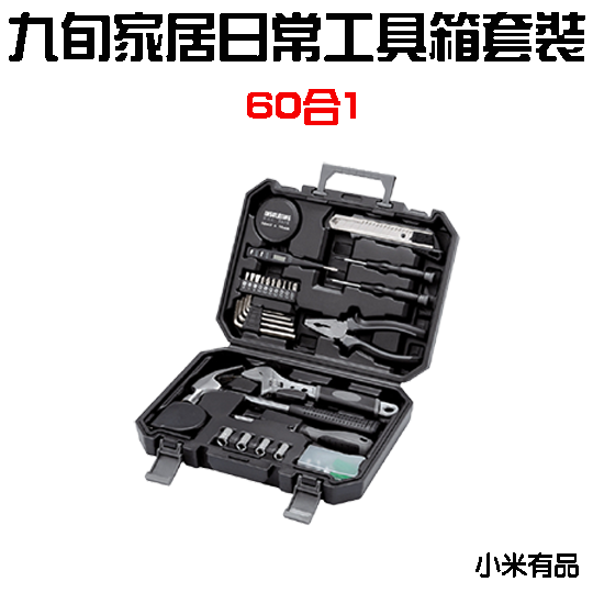 60合一九旬工具箱套裝