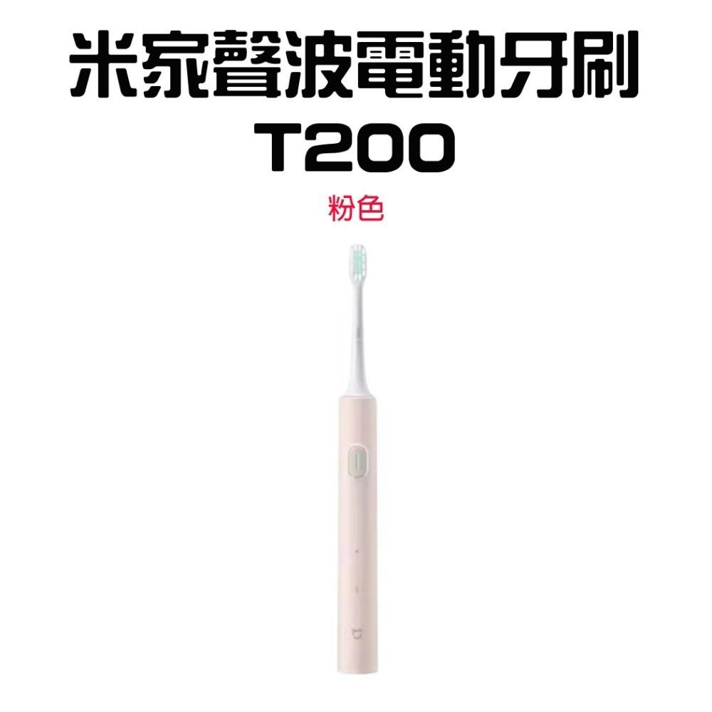 『來人客』 小米 米家聲波電動牙刷 T200 聲波牙刷 電動牙刷 T300-規格圖7