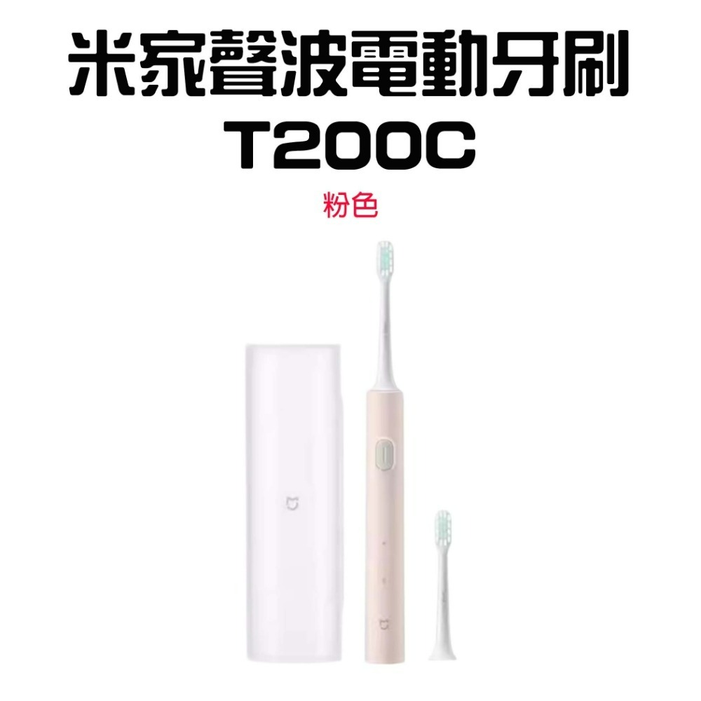 『來人客』 小米 米家聲波電動牙刷 T200 聲波牙刷 電動牙刷 T300-規格圖7