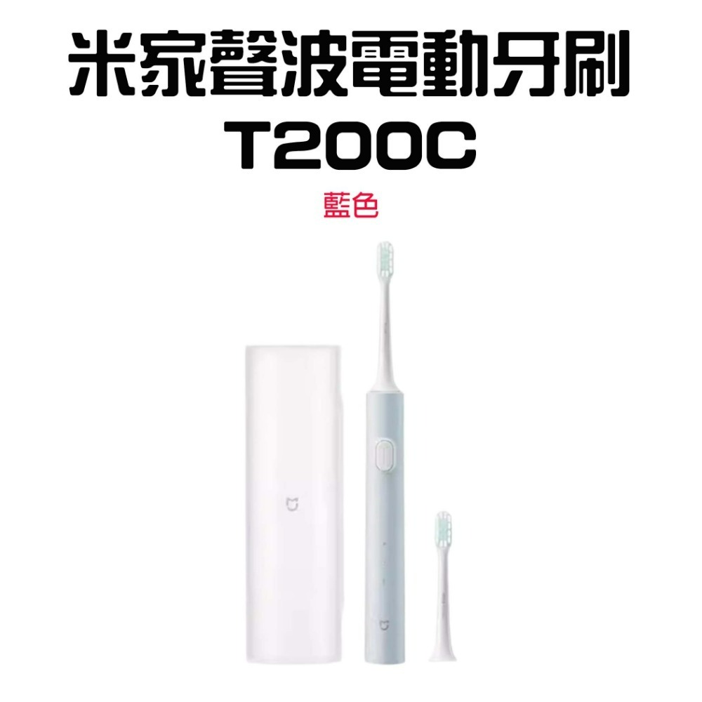 『來人客』 小米 米家聲波電動牙刷 T200 聲波牙刷 電動牙刷 T300-規格圖7