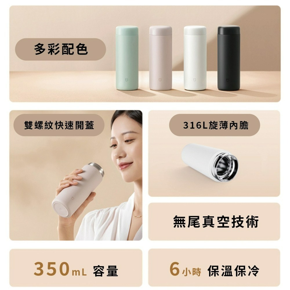 『來人客』 小米 米家保溫杯 口袋版 350ml 水杯 保溫瓶 迷你保溫杯 保溫杯-細節圖2