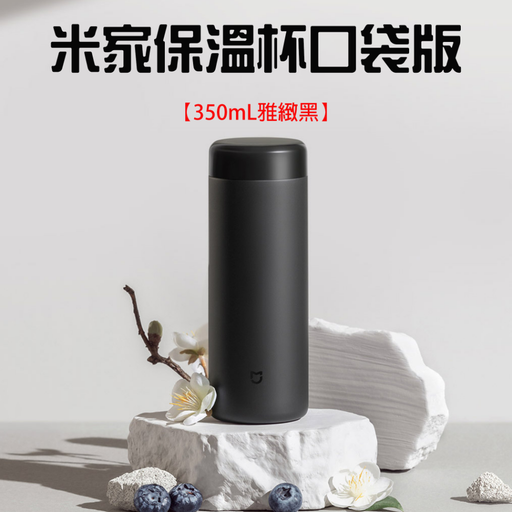 『來人客』 小米 米家保溫杯 口袋版 350ml 水杯 保溫瓶 迷你保溫杯 保溫杯-規格圖7