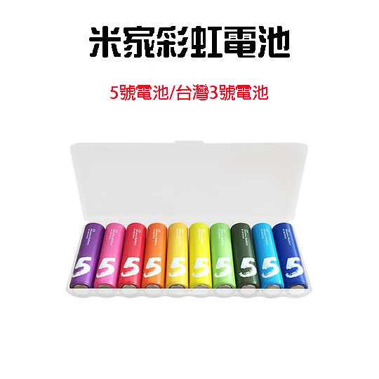 5號電池/台灣3號電池