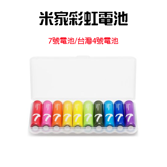 7號電池/台灣4號電池