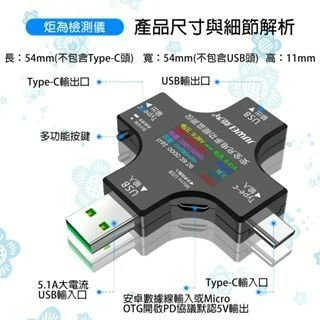 『來人客』 炬為電壓電流檢測儀 3.0 彩色版 電壓 電流 檢測儀 測試器 Type-C USB QC 測試-細節圖6