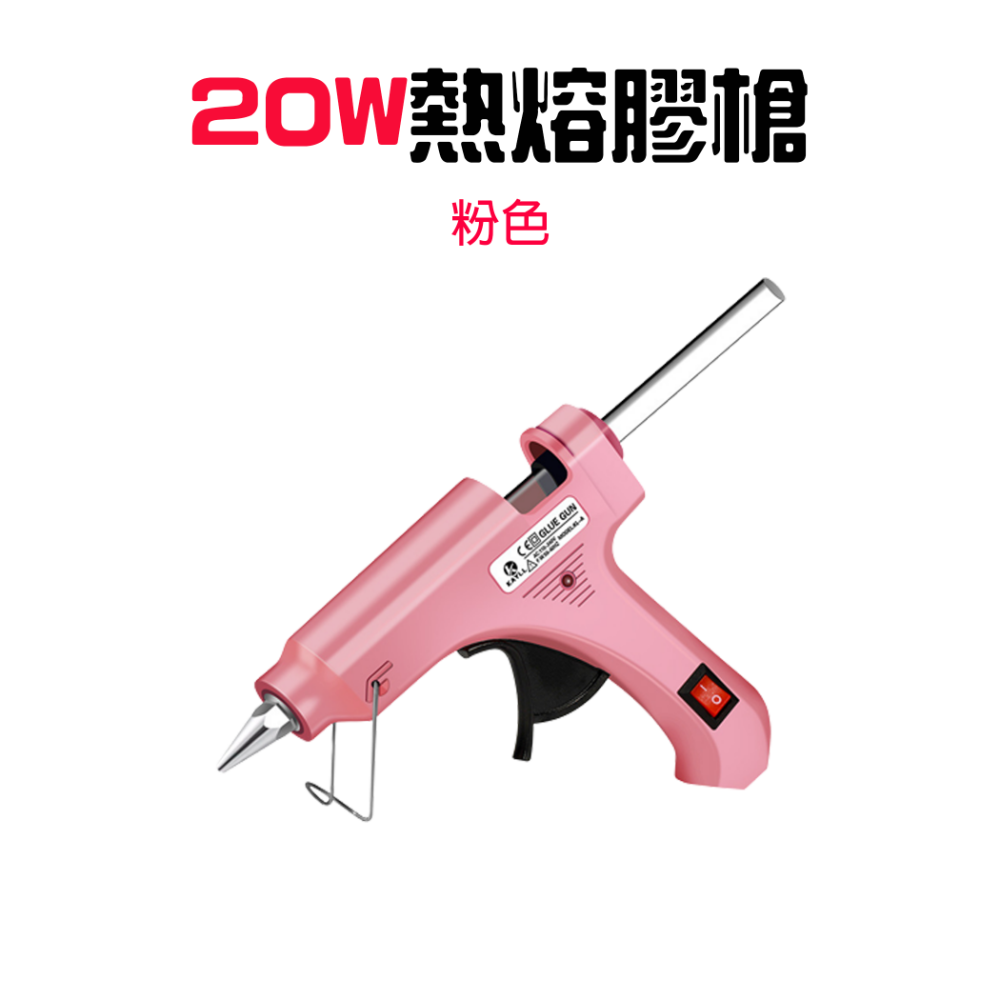 『來人客』 20W/30W熱熔膠槍 熱融槍 熱融膠槍 熱熔槍 熱熔膠 熱熔 膠槍 熱熔膠 帶開關 7mm膠條 膠棒 膠槍-規格圖7