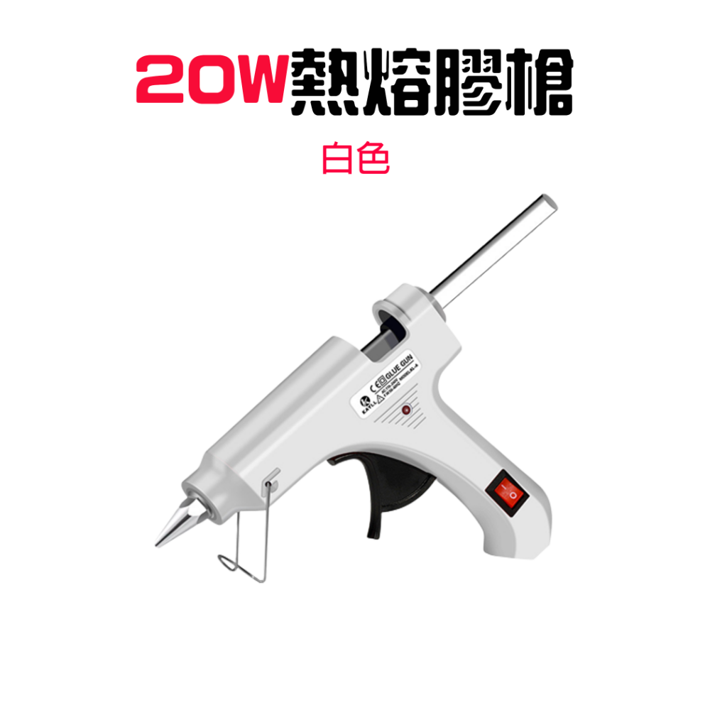 『來人客』 20W/30W熱熔膠槍 熱融槍 熱融膠槍 熱熔槍 熱熔膠 熱熔 膠槍 熱熔膠 帶開關 7mm膠條 膠棒 膠槍-規格圖7