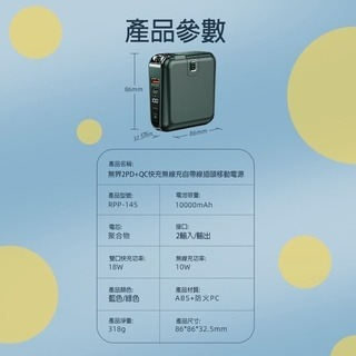 『來人客』 REMAX 睿量 RPP-145 無界2 移動電源 10000mAh PD+QC 多功能行動電源 無界3-細節圖5