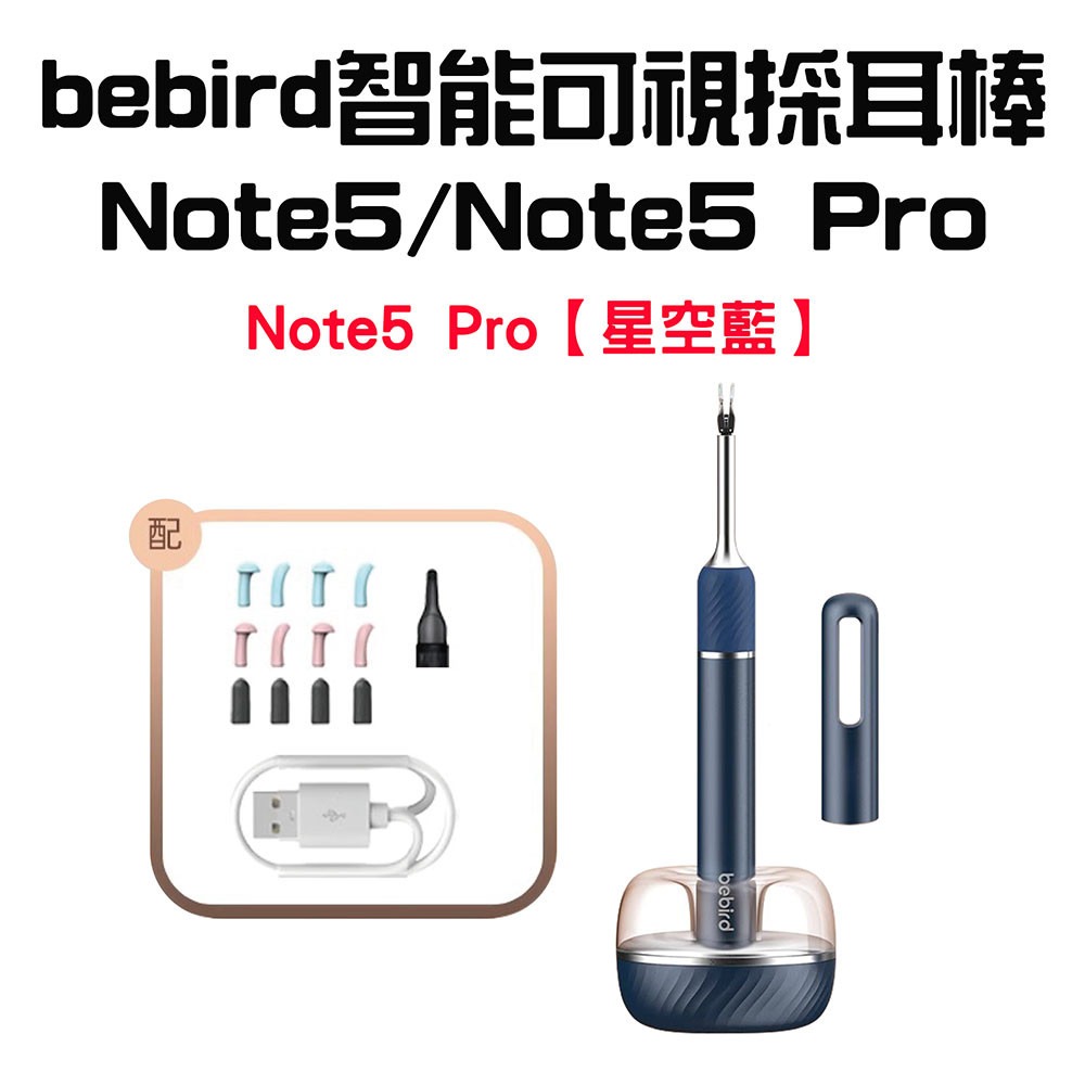 『來人客』 小米有品 bebird 蜂鳥 智能 可視採耳棒 NOTE5 PRO 採鑷兩用 機械臂 挖耳 掏耳棒 保固-規格圖8