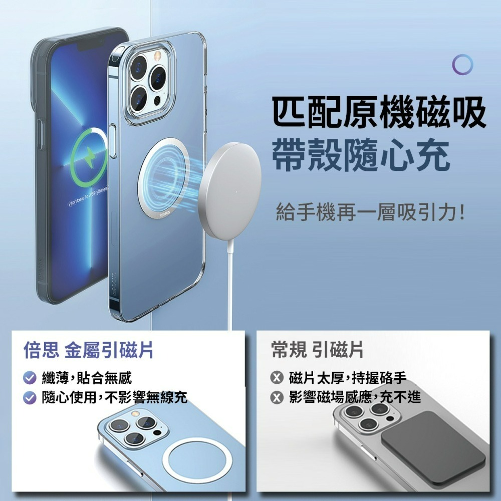 『來人客』 倍思 磁環系列 金屬引磁片 iPhone磁環 Magsafe 磁吸貼 引磁貼 強磁貼 磁吸貼 引磁鐵環-細節圖2