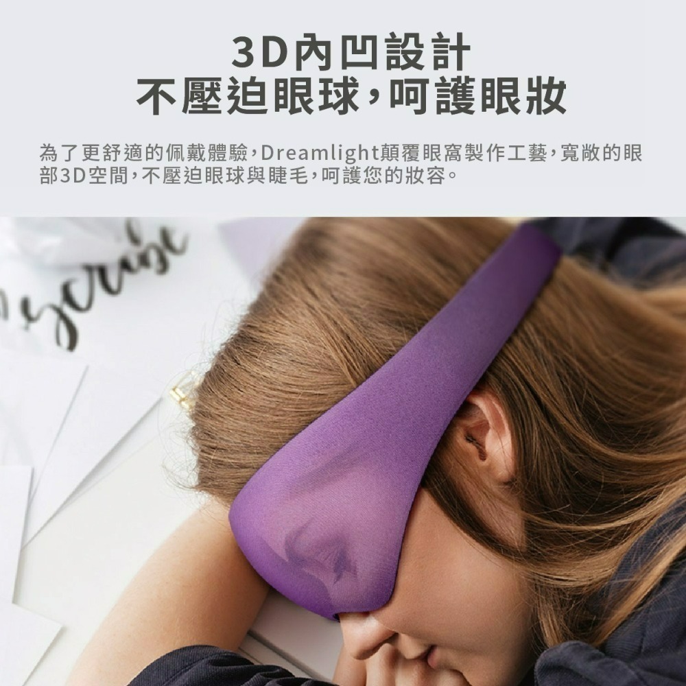 『來人客』 小米有品 Dreamlight 2S 3S 第三代 小黑天遮光眼罩 3D立體 睡眠眼罩 眼罩 遮光眼罩-細節圖4