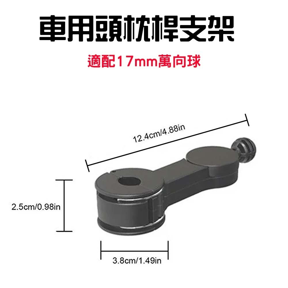 車用頭枕桿支架