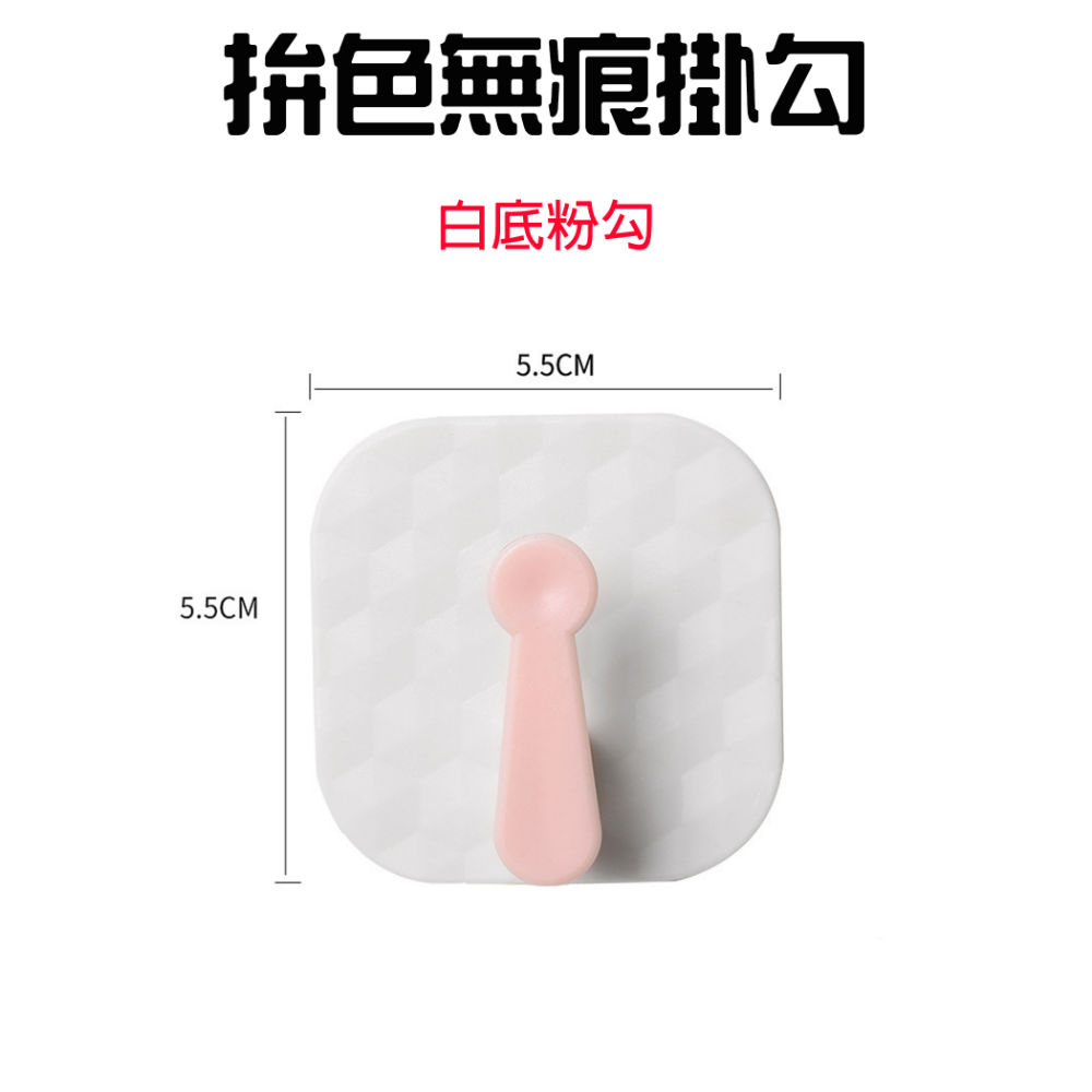拚色無痕掛勾【白底粉勾】