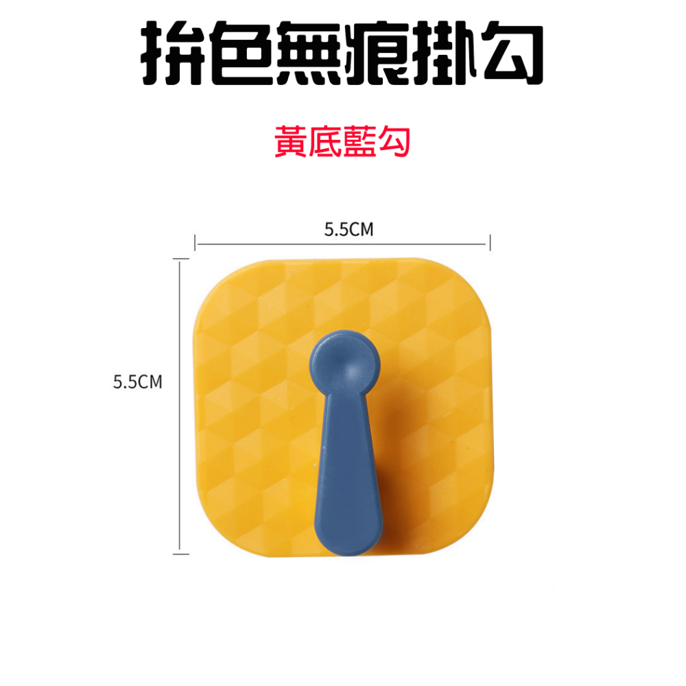 拚色無痕掛勾【黃底藍勾】