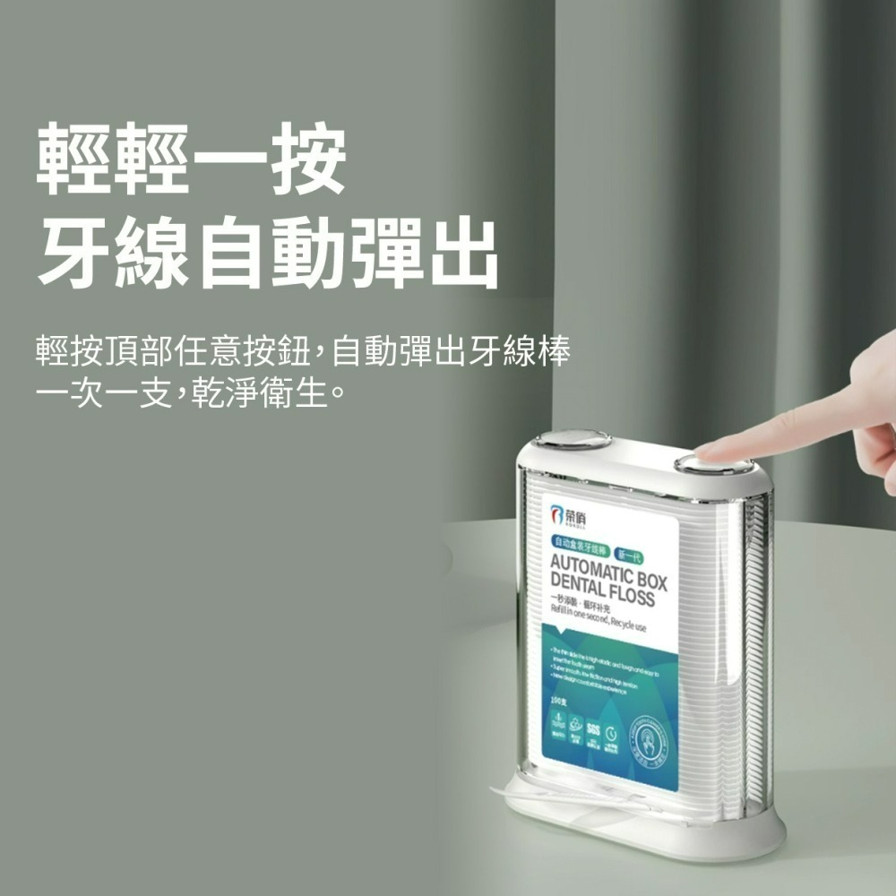 『來人客』 榮俏 自動盒裝牙線棒 牙線棒 牙縫清潔 牙齒清潔 補充包 隨行包 自動牙線盒 口腔清潔 牙齒保護-細節圖2