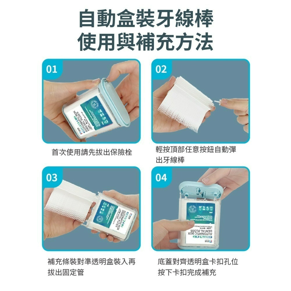 『來人客』 榮俏 自動盒裝牙線棒 牙線棒 牙縫清潔 牙齒清潔 補充包 隨行包 自動牙線盒 口腔清潔 牙齒保護-細節圖7