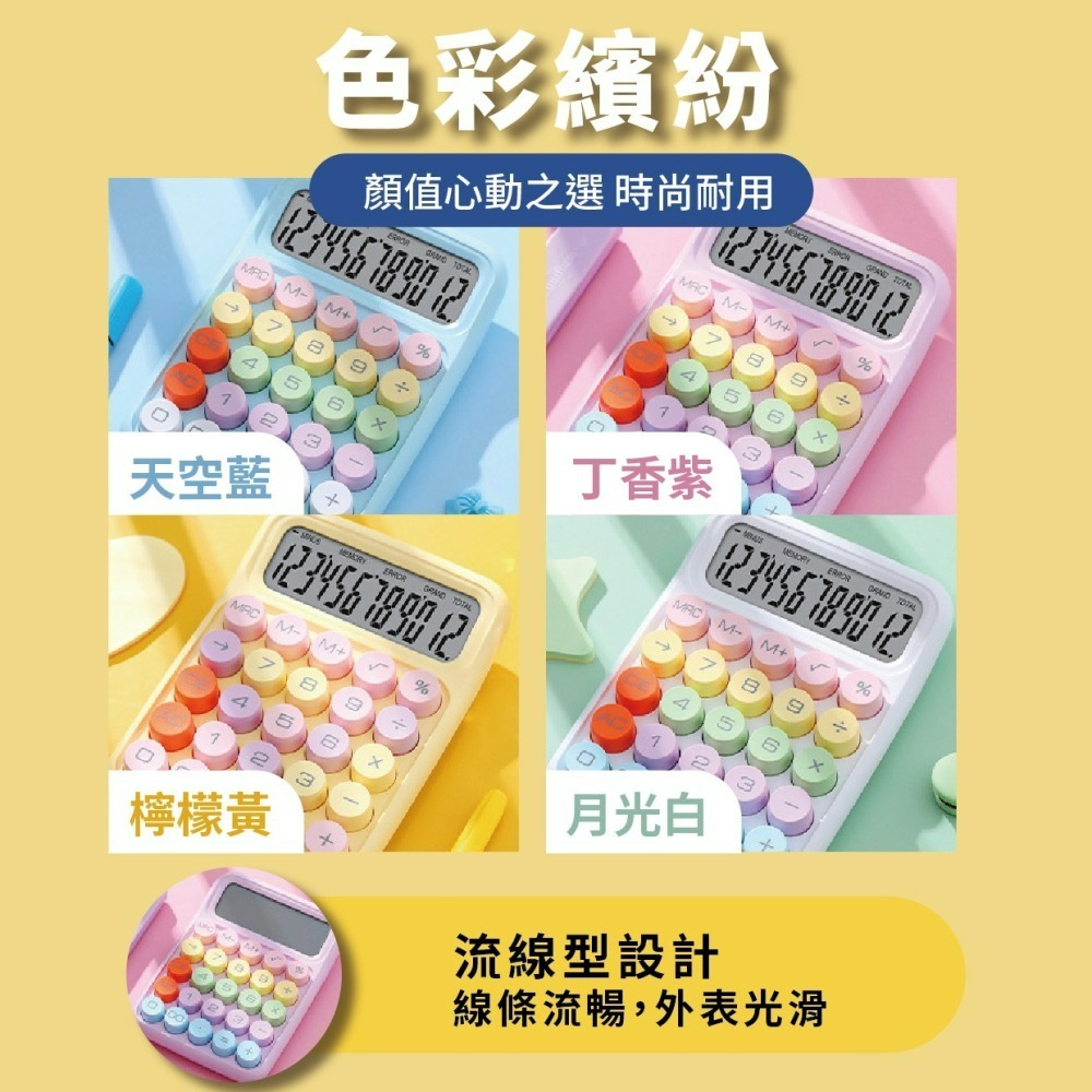 『來人客』 多巴胺色系計算機 多巴胺 計算機 糖豆計算機 復古計算機 桌上型計算機 圓潤計算機 辦公用-細節圖3