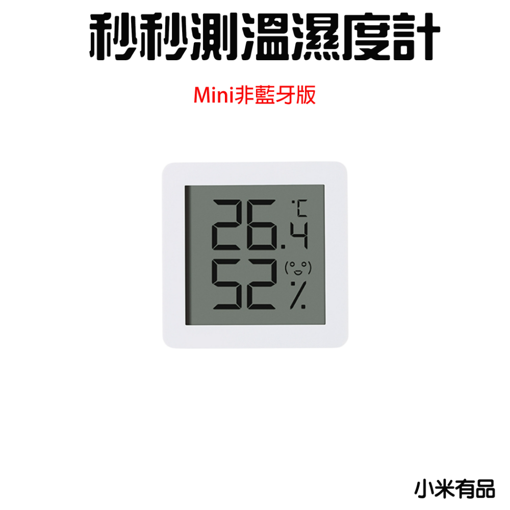 『來人客』 小米有品 秒秒測溫濕度計 LCD 溫濕度計 Mini 時間顯示 電子時鐘 溫度計 溼度計-規格圖7