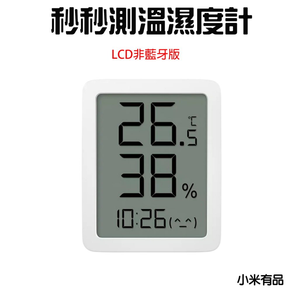 『來人客』 小米有品 秒秒測溫濕度計 LCD 溫濕度計 Mini 時間顯示 電子時鐘 溫度計 溼度計-規格圖7