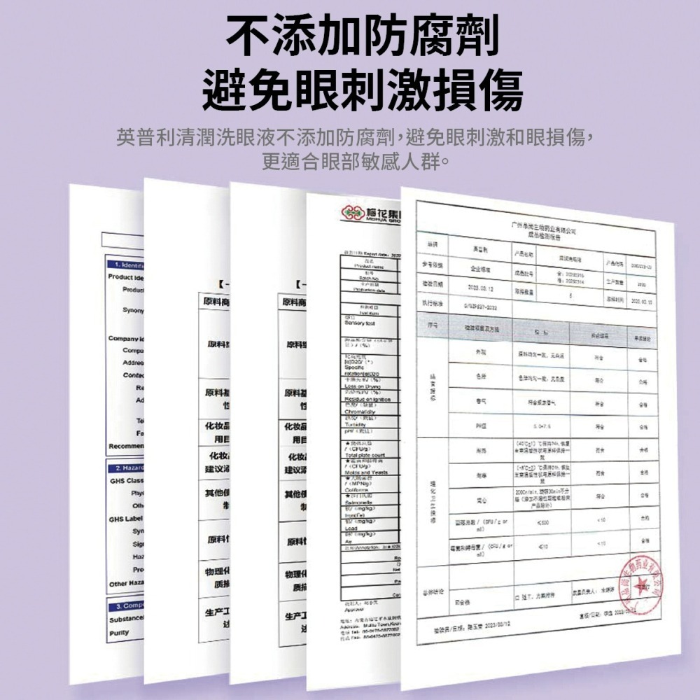 『來人客』 英普利 霧化洗眼儀 洗眼液 補充包 清洗眼睛 眼部護理液 緩解眼睛疲勞 洗眼 潤眼-細節圖3