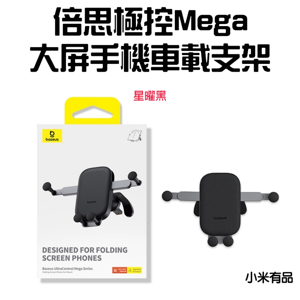 『來人客』 倍思 極控Mega 大屏手機車載支架 車載支架 平板支架 手機支架 後座 手機 支架 車用 平板-規格圖7