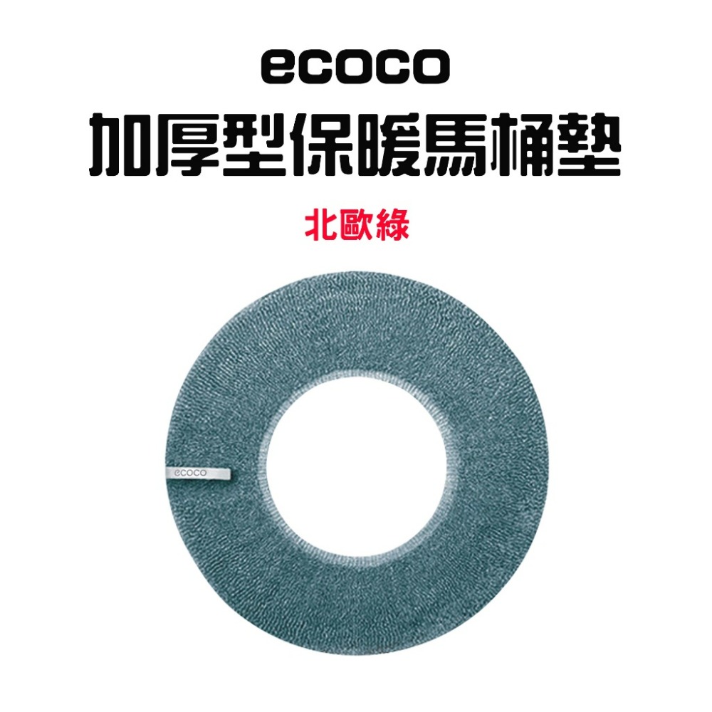 『來人客』 ecoco 馬桶墊 馬桶坐墊 加厚型保暖馬桶墊 暖座套 馬桶圈 保暖墊-規格圖6