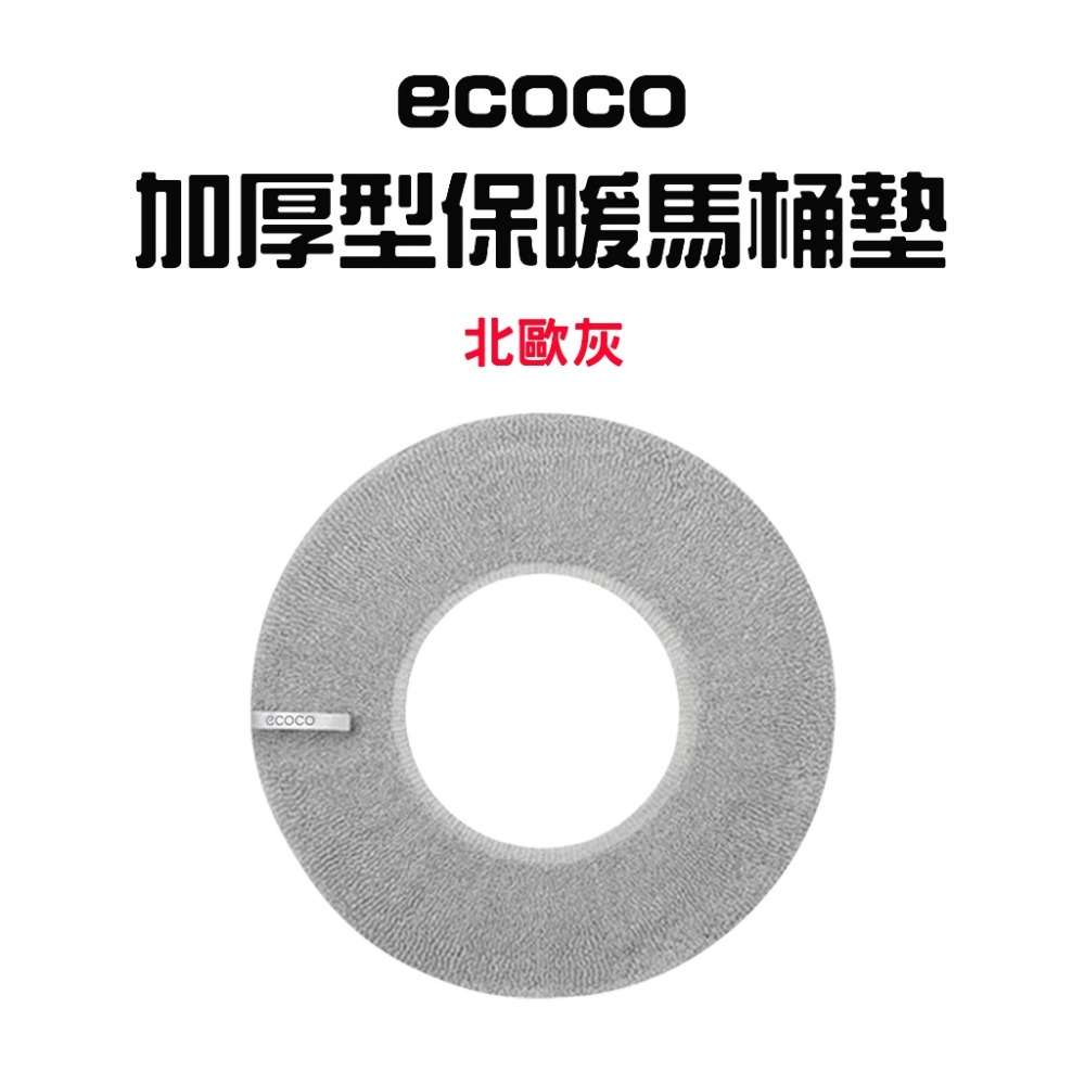 『來人客』 ecoco 馬桶墊 馬桶坐墊 加厚型保暖馬桶墊 暖座套 馬桶圈 保暖墊-規格圖6