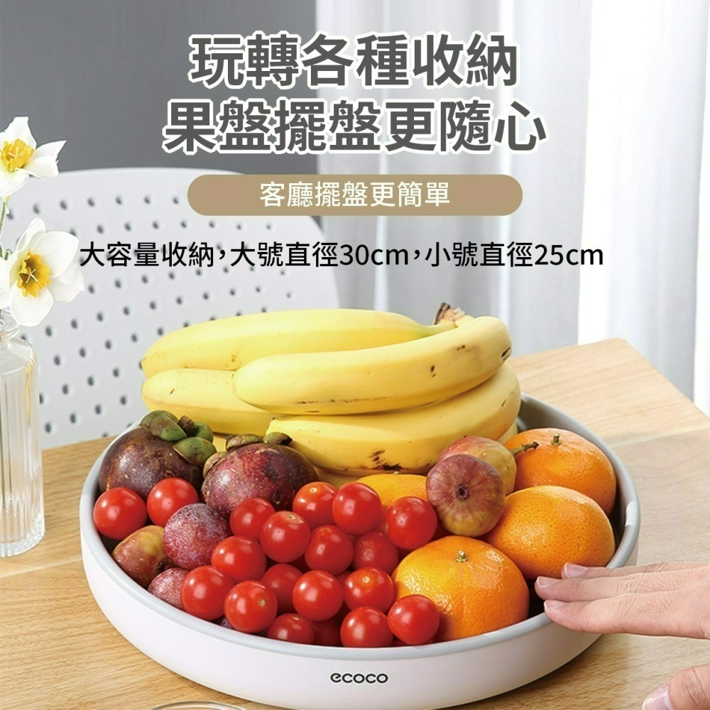 『來人客』 ecoco 多功能旋轉收納盒 調味料收納架 旋轉收納盤 旋轉盤 化妝品收納 水果盤-細節圖3