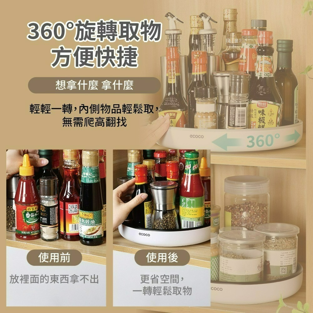 『來人客』 ecoco 多功能旋轉收納盒 調味料收納架 旋轉收納盤 旋轉盤 化妝品收納 水果盤-細節圖7