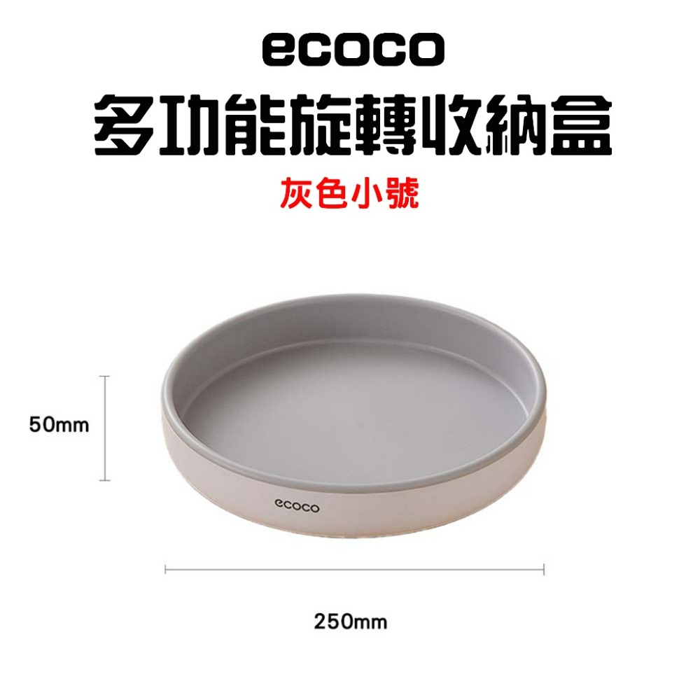 ecoco多功能旋轉收納盒【灰色小號】