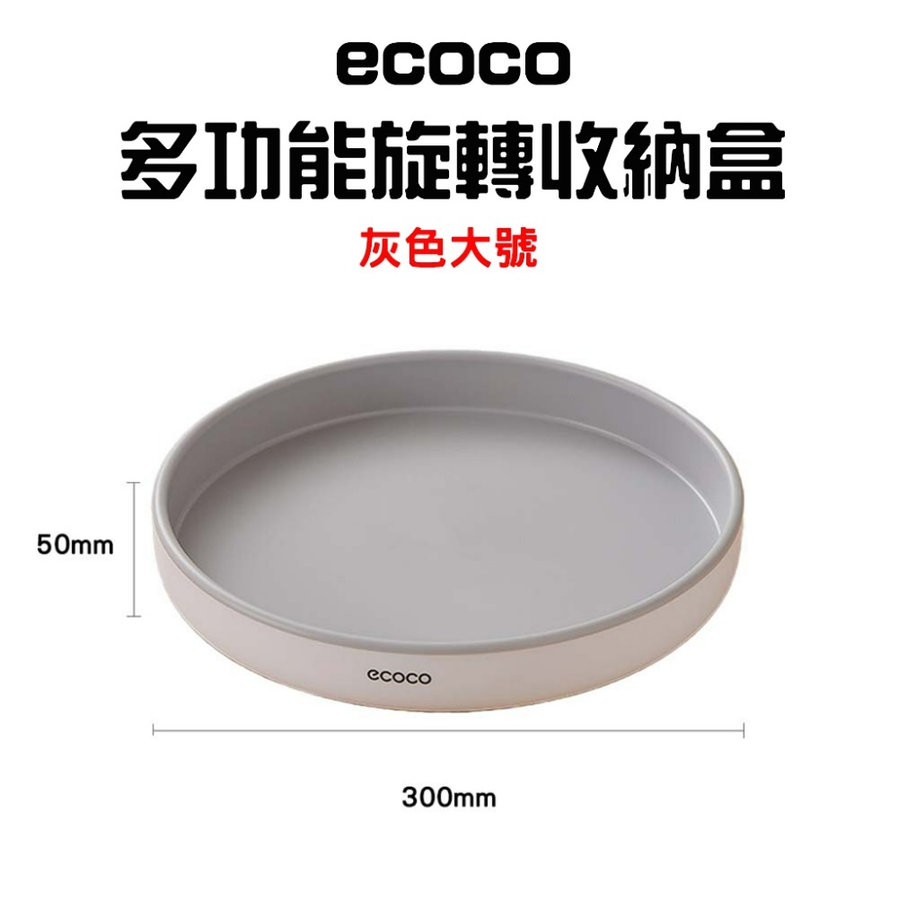『來人客』 ecoco 多功能旋轉收納盒 調味料收納架 旋轉收納盤 旋轉盤 化妝品收納 水果盤-規格圖7