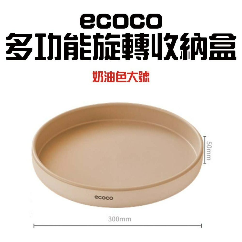 『來人客』 ecoco 多功能旋轉收納盒 調味料收納架 旋轉收納盤 旋轉盤 化妝品收納 水果盤-規格圖7