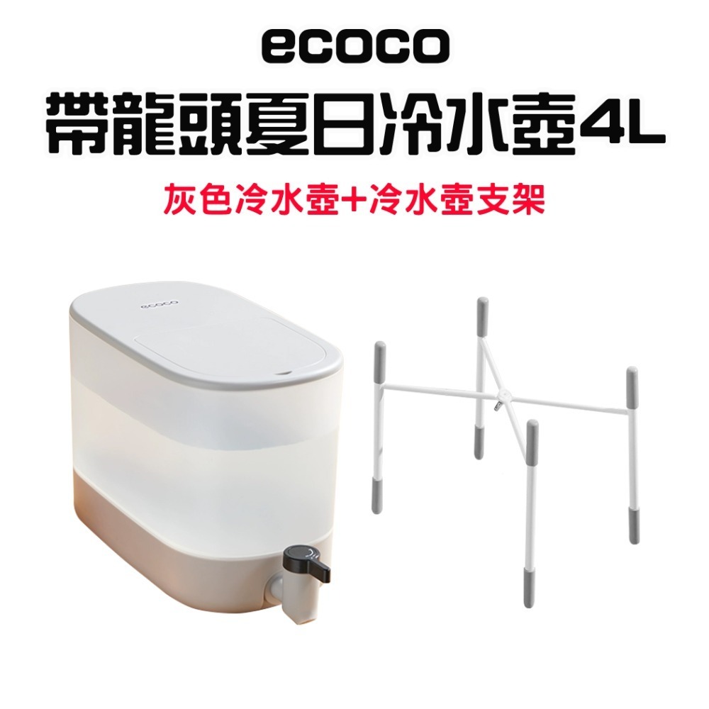 『來人客』 ecoco 帶龍頭夏日冷水壺4L 冷水壺 涼水壺 冷飲壺 大容量帶水龍頭冷水壺 冰箱冷水壺-規格圖7